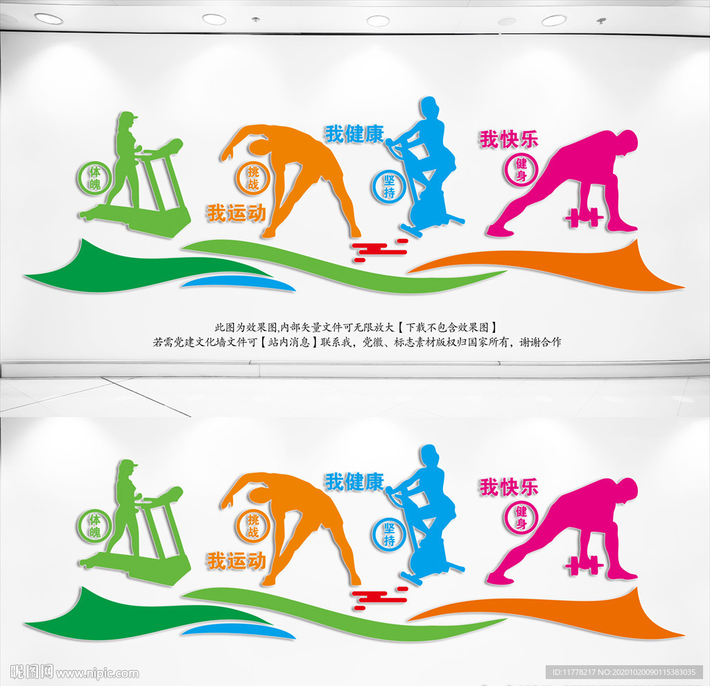 健身文化墙