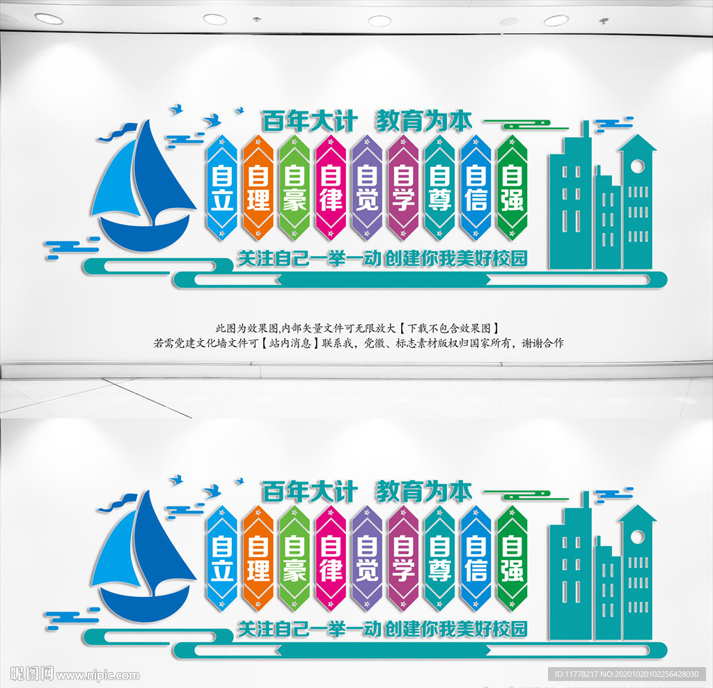 校园文化墙