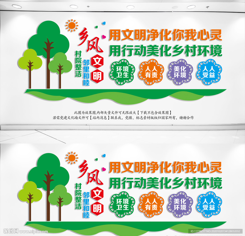 农村人居环境整治