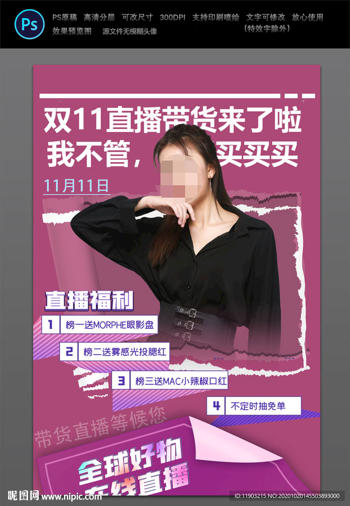 直播带货 网红卖货