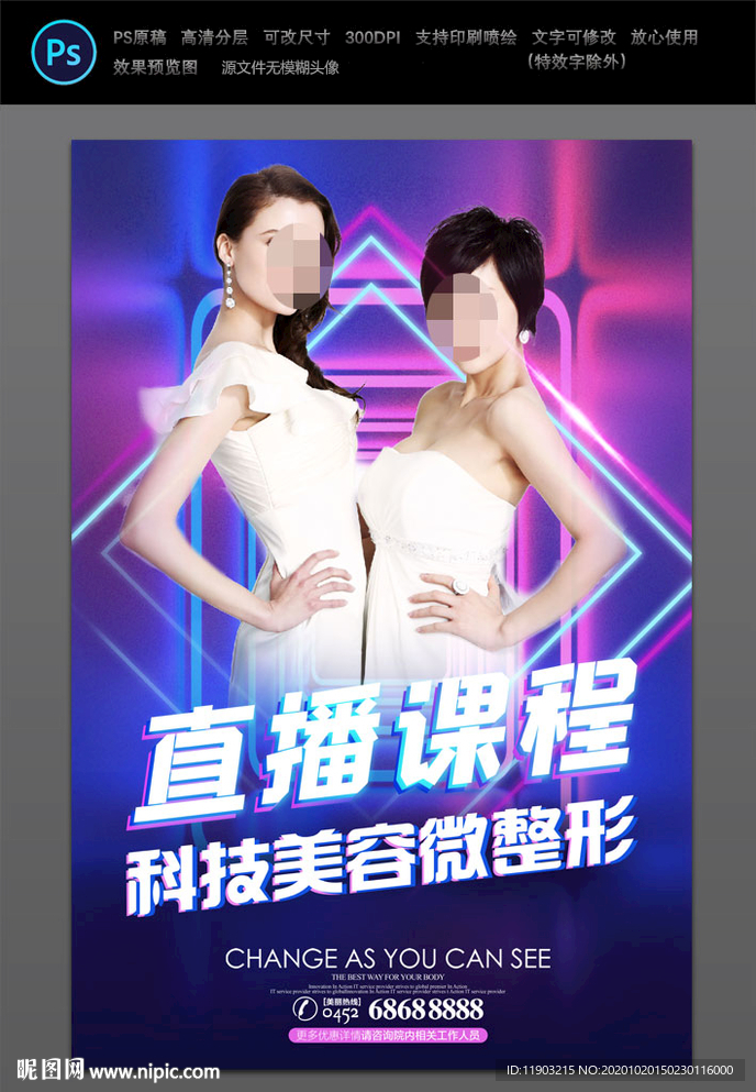 网红直播 主播带货