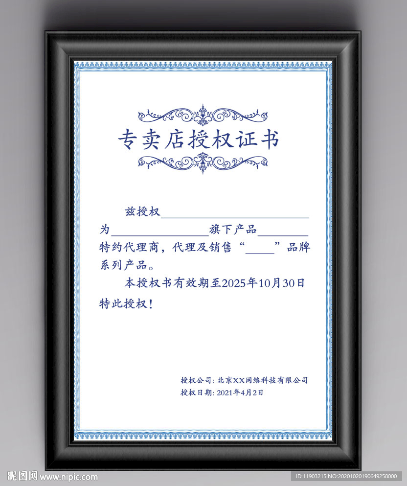 专卖店授权证书