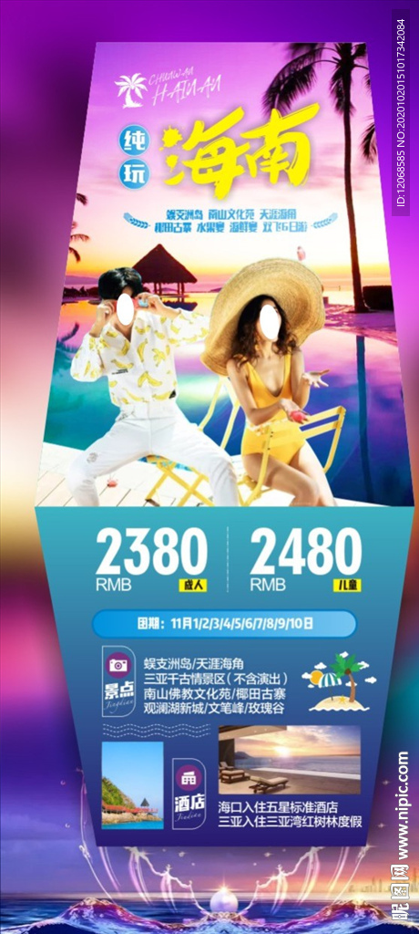 纯玩海南