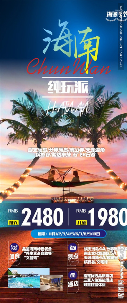 海南游