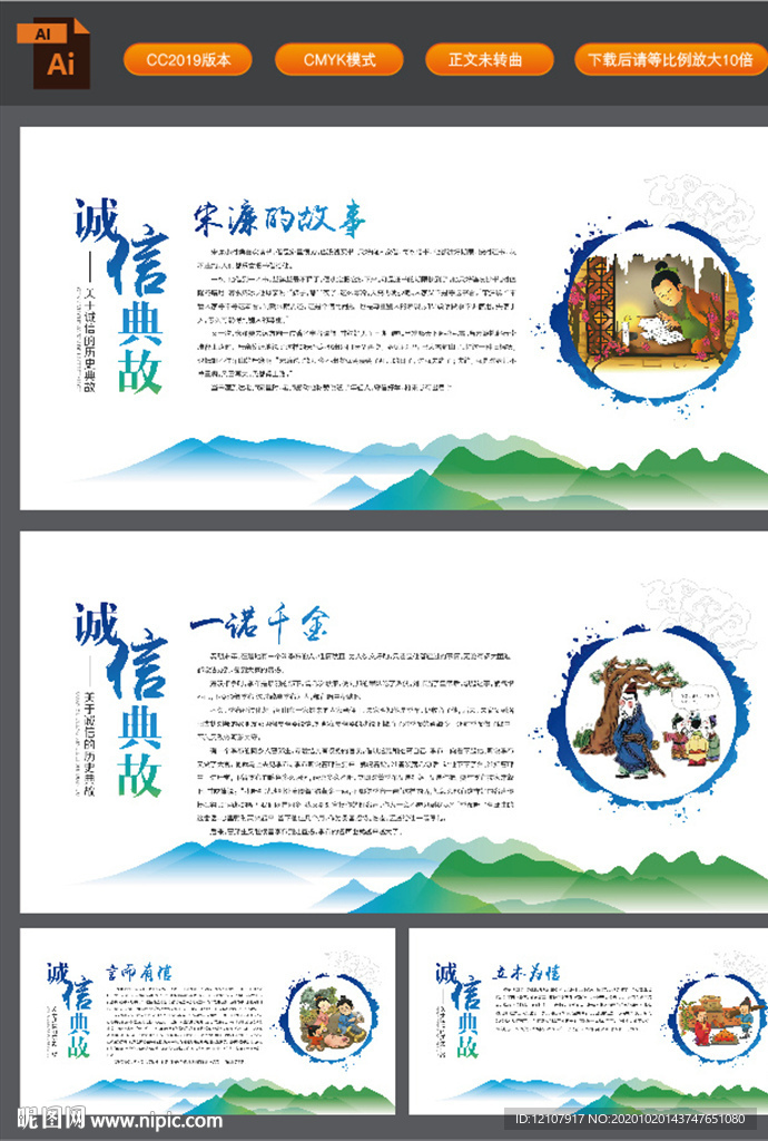 诚信故事