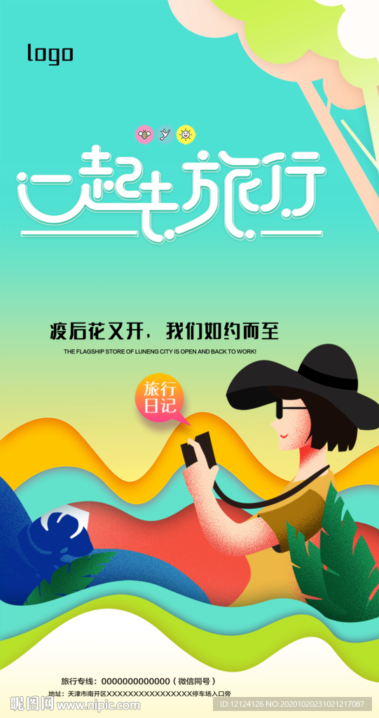 一起去旅游