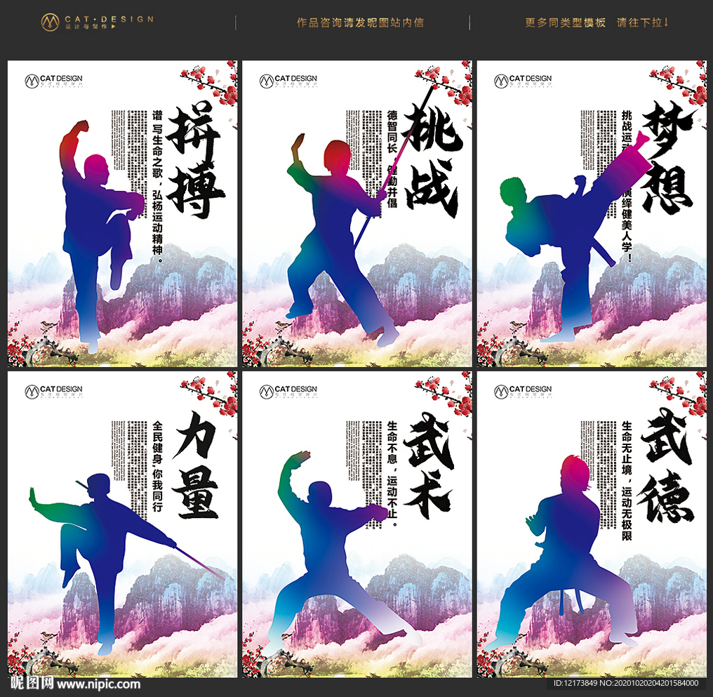 武术海报 武术展板
