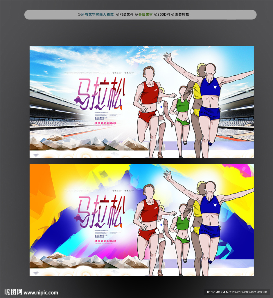 马拉松长跑比赛