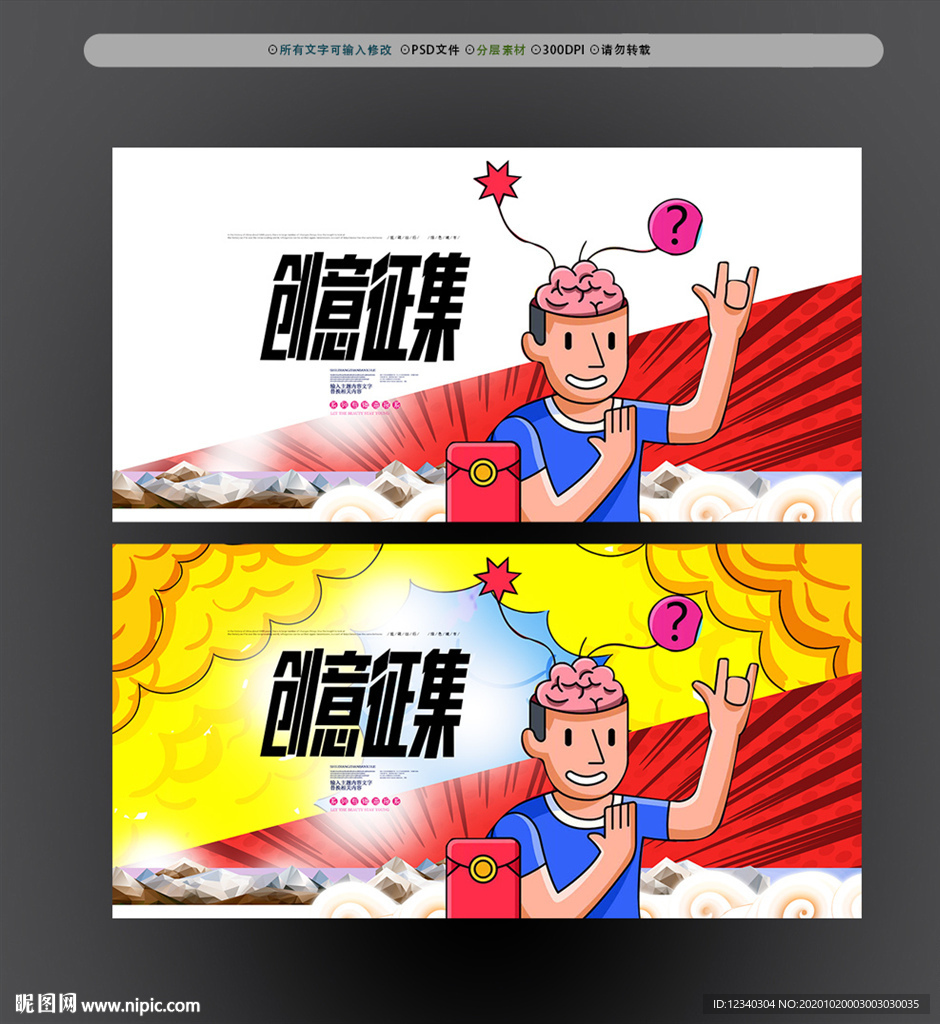 头脑风暴 创意脑洞