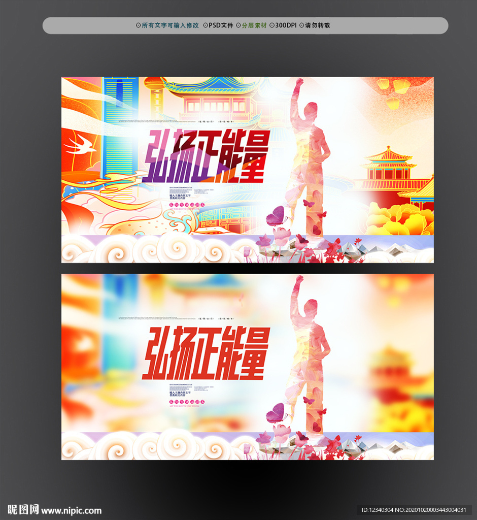正能量