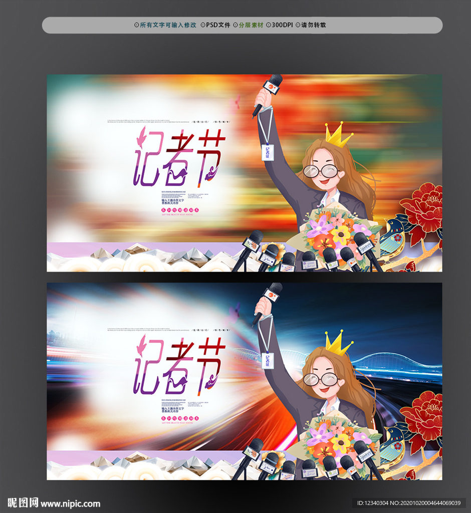 记者节