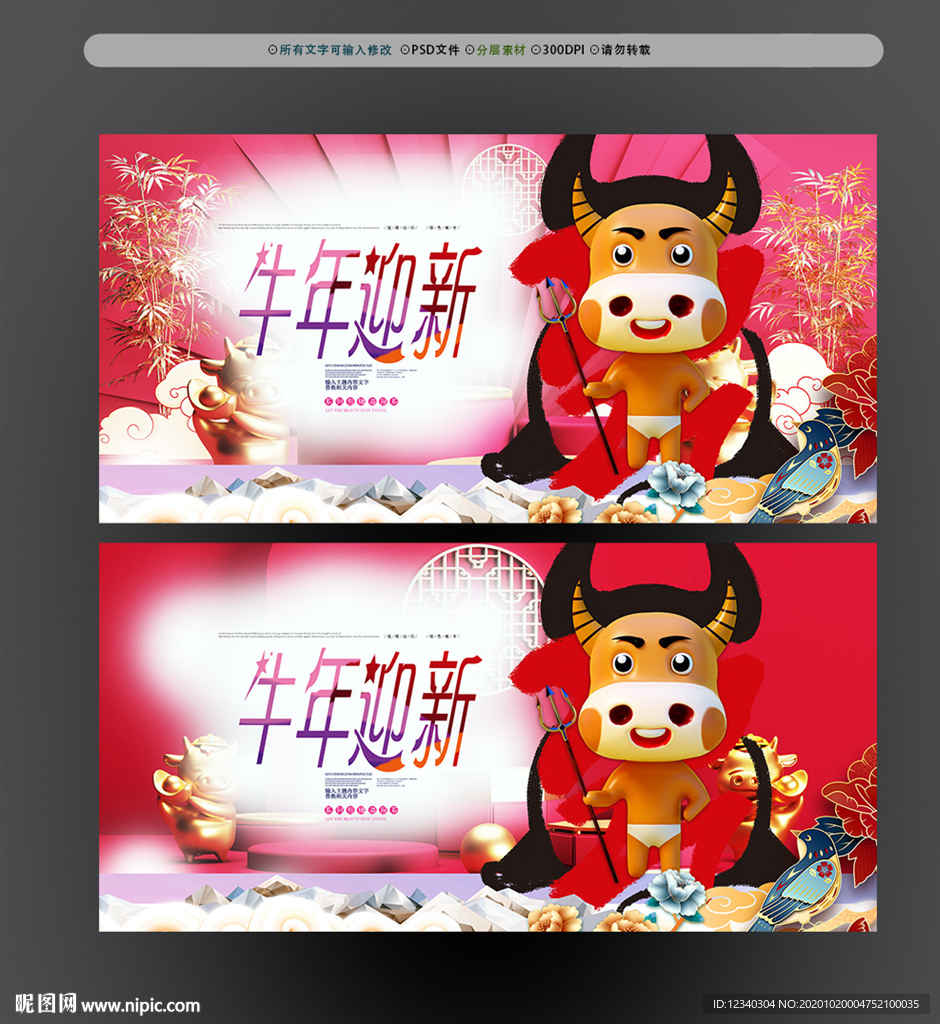 牛年