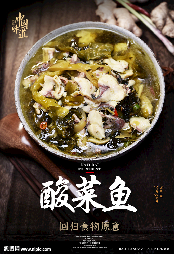 酸菜鱼海报