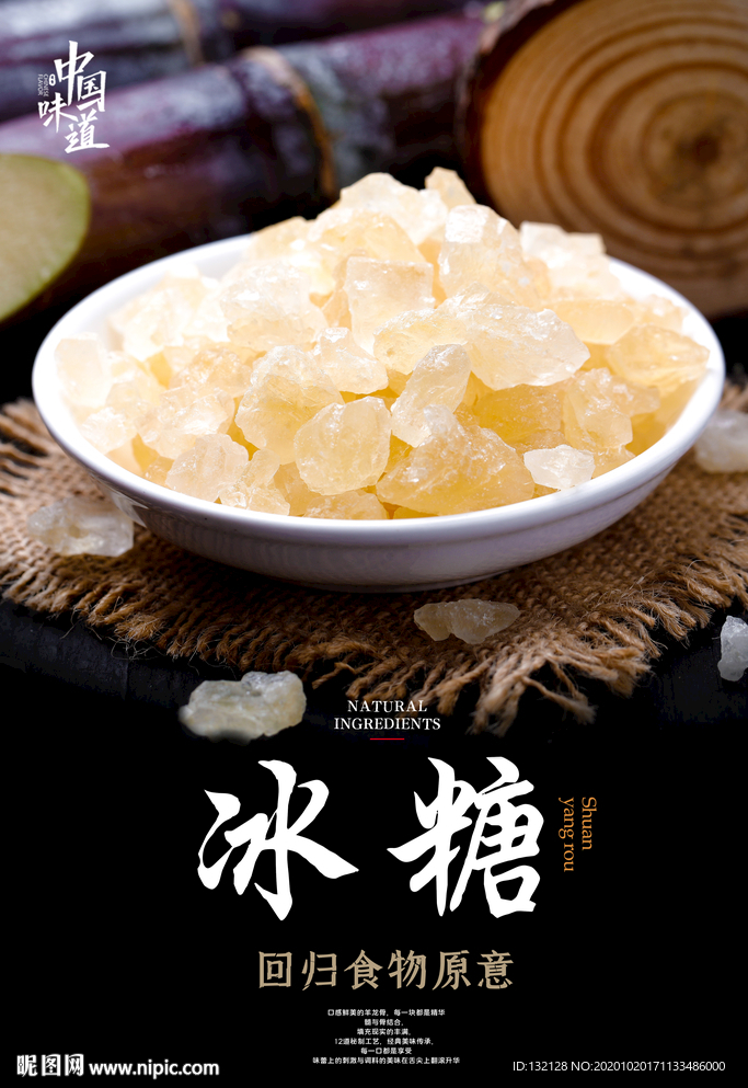 冰糖海报 黄色冰糖海报