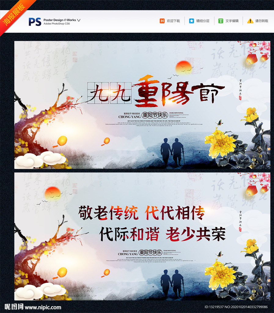 重阳背景 重阳节展板 重阳