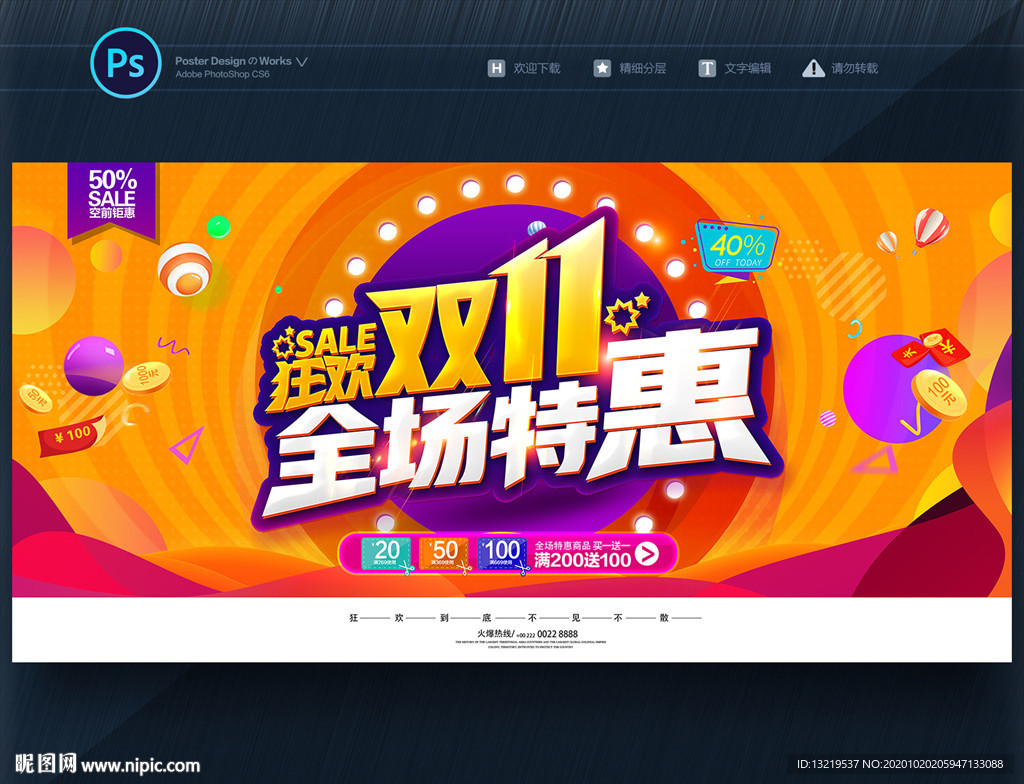 双11促销海报