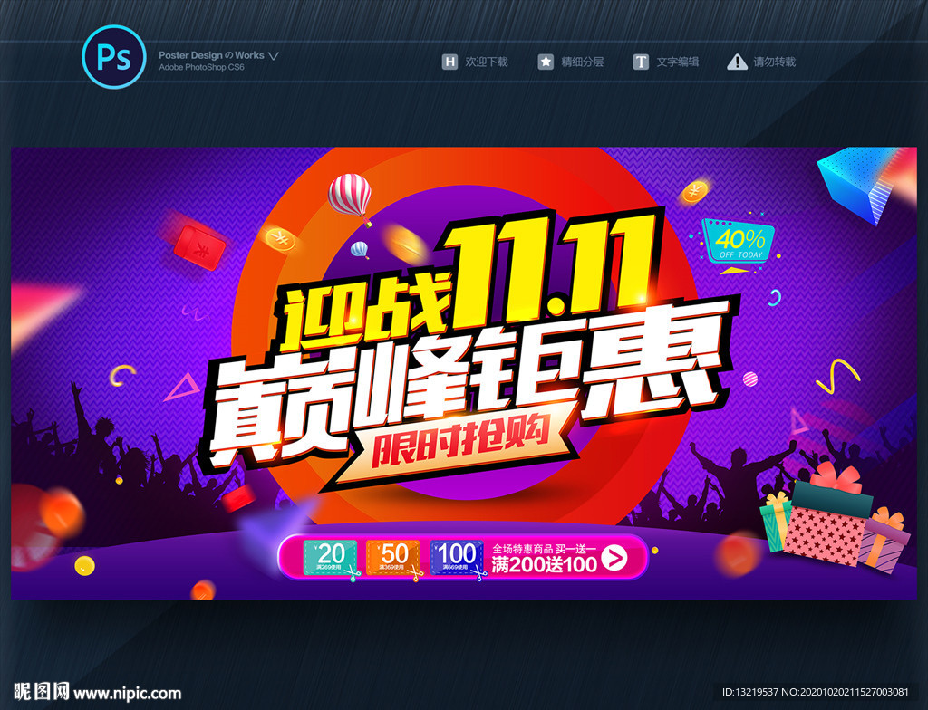 双11海报 双11促销海报