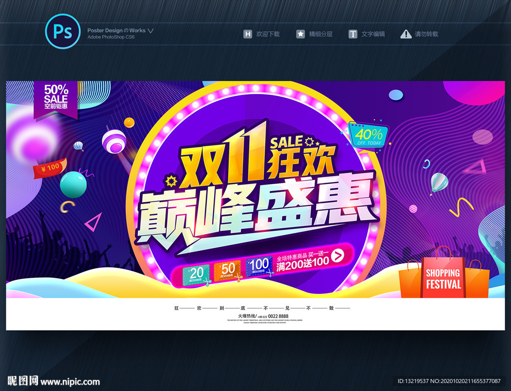 双十一海报 双十一促销