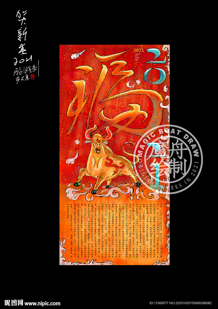 福字