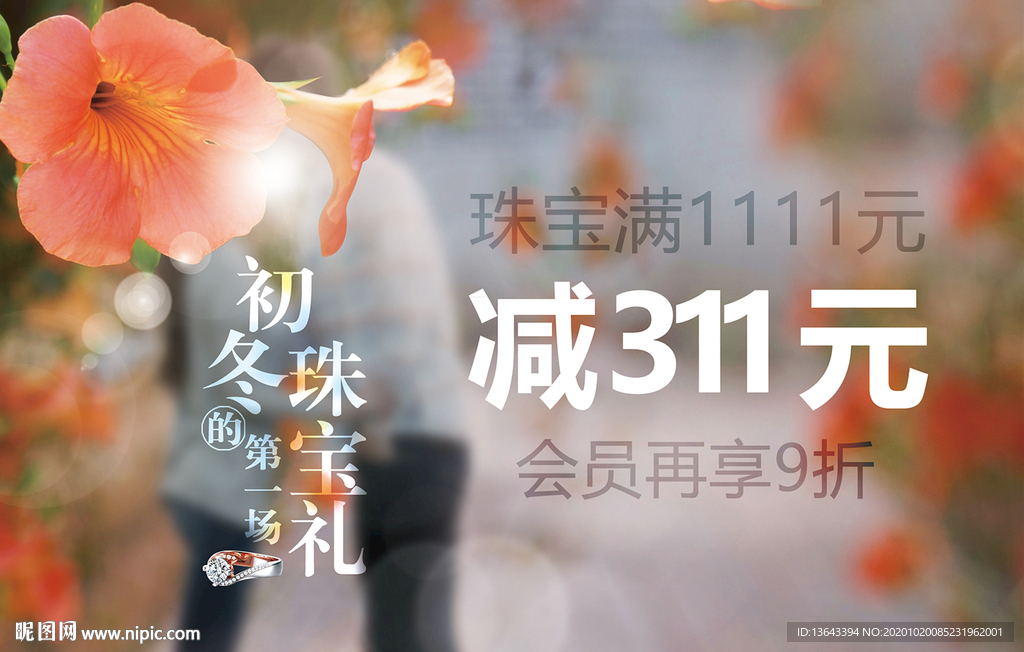 珠宝海报