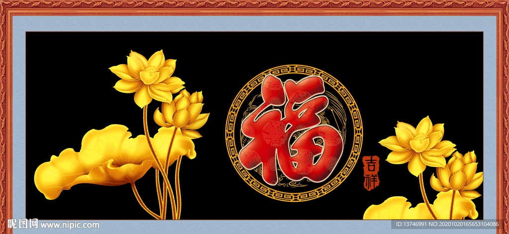 福字