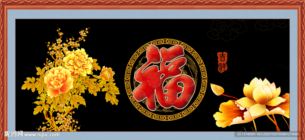 百福图