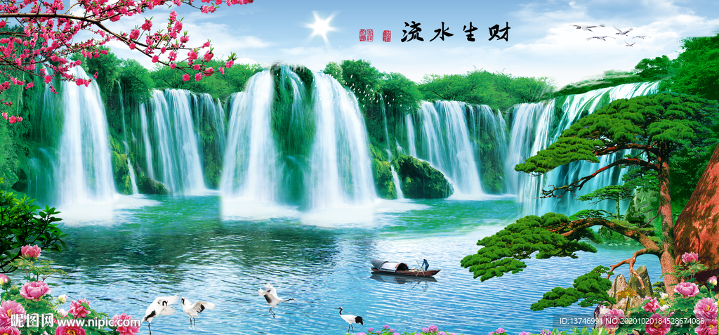 流水生财