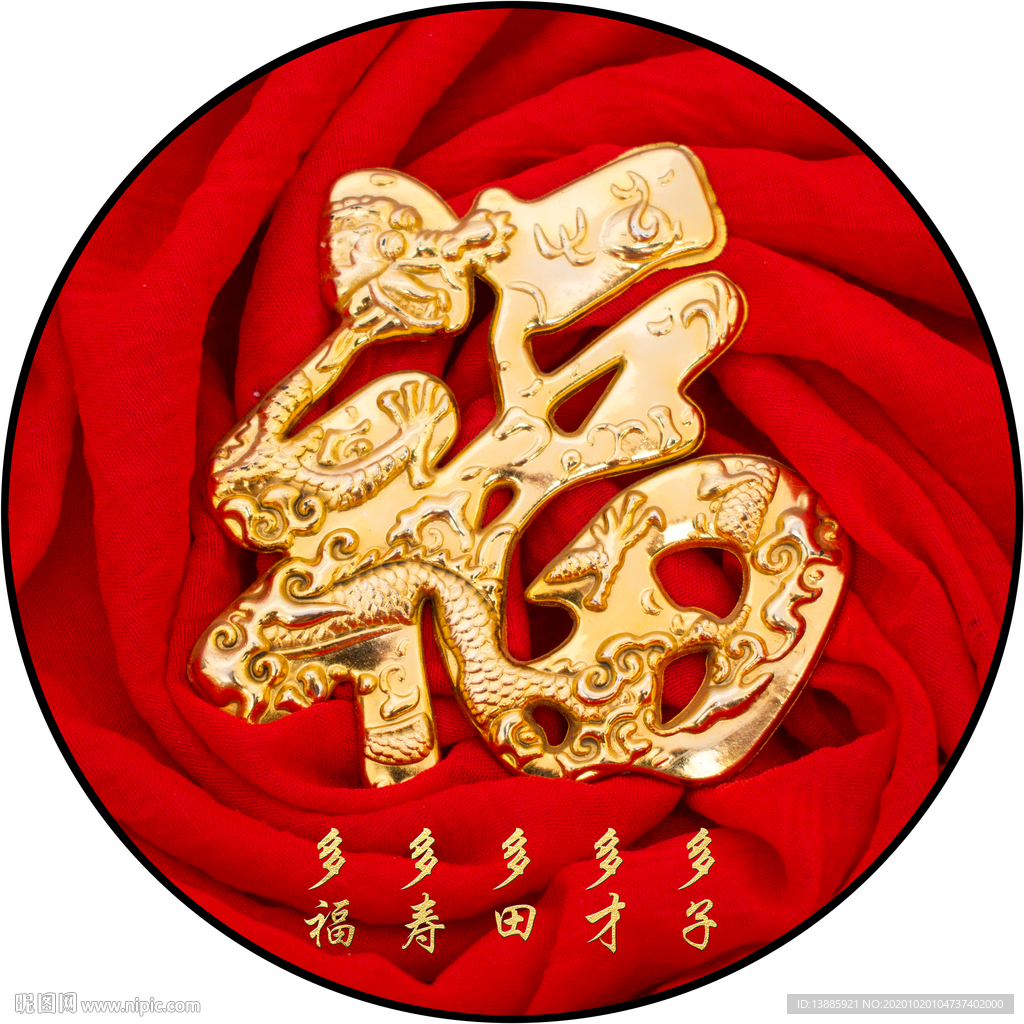 福字圆形装饰画
