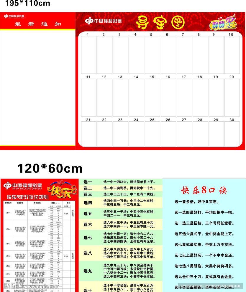 福彩快乐8游戏规则 寻宝图