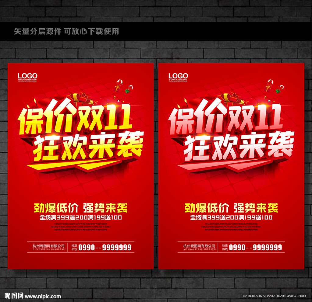 双十一海报
