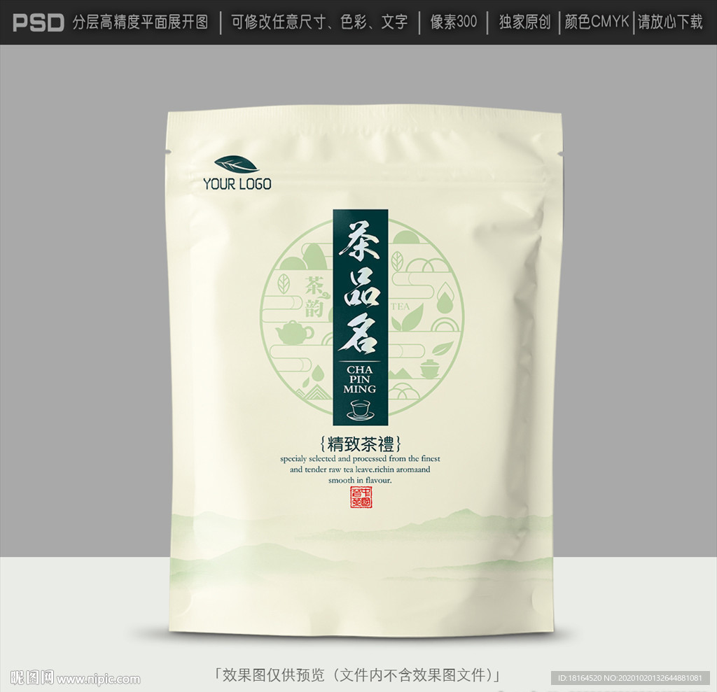 茶叶包装设计