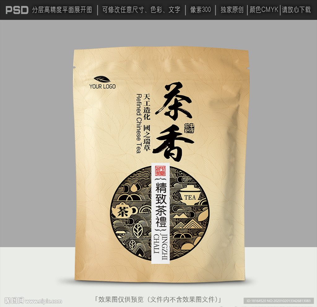 茶叶包装