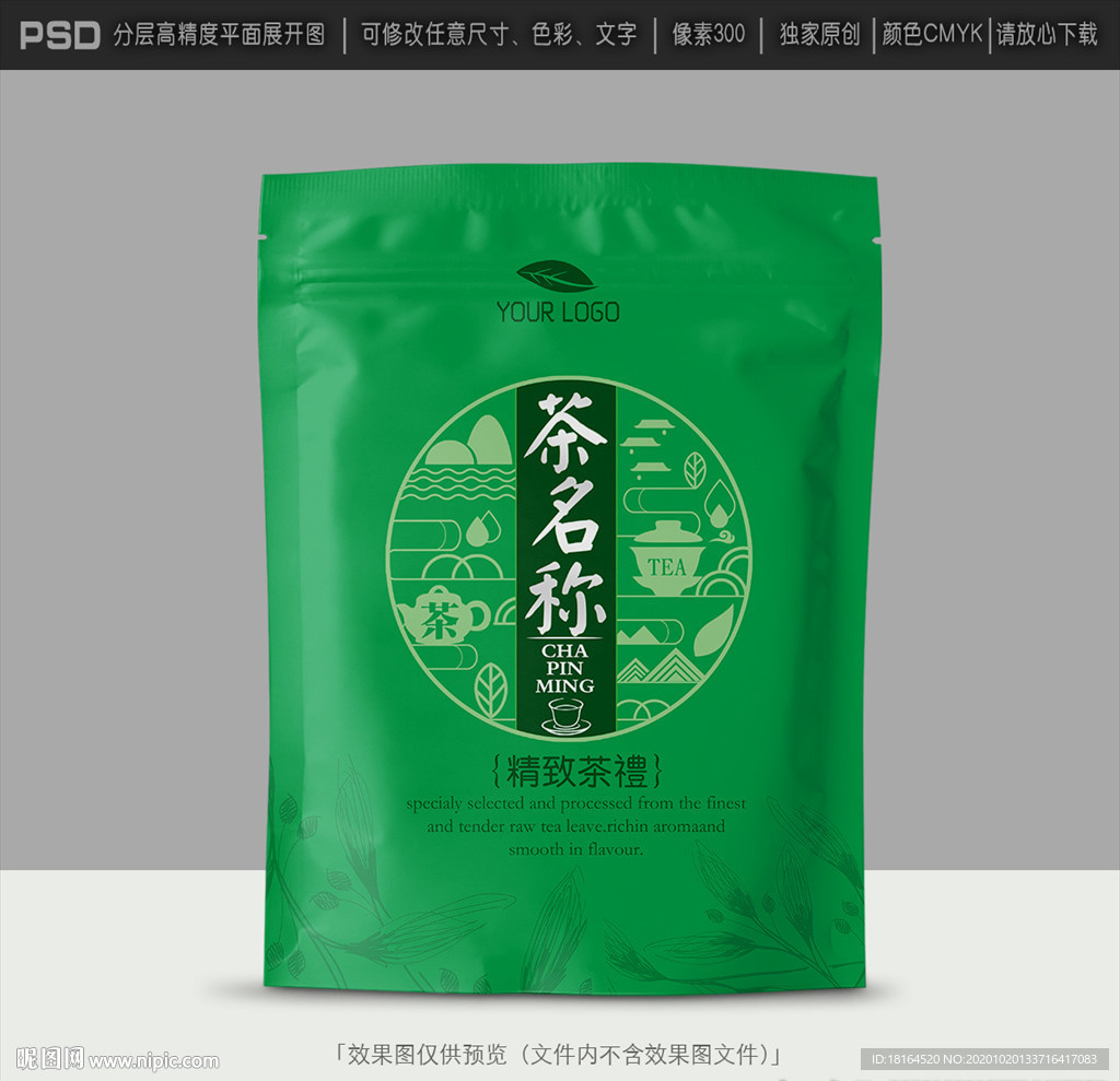 茶叶包装设计