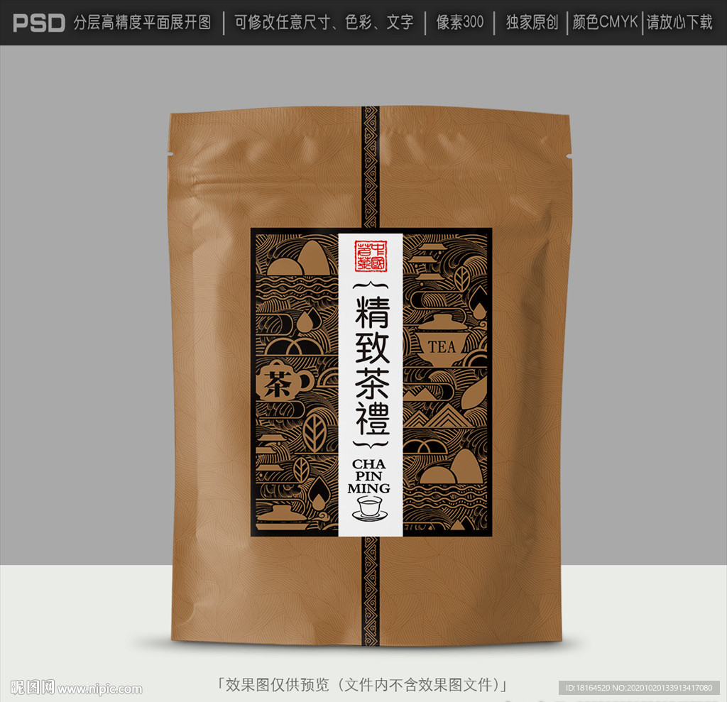 茶叶包装设计