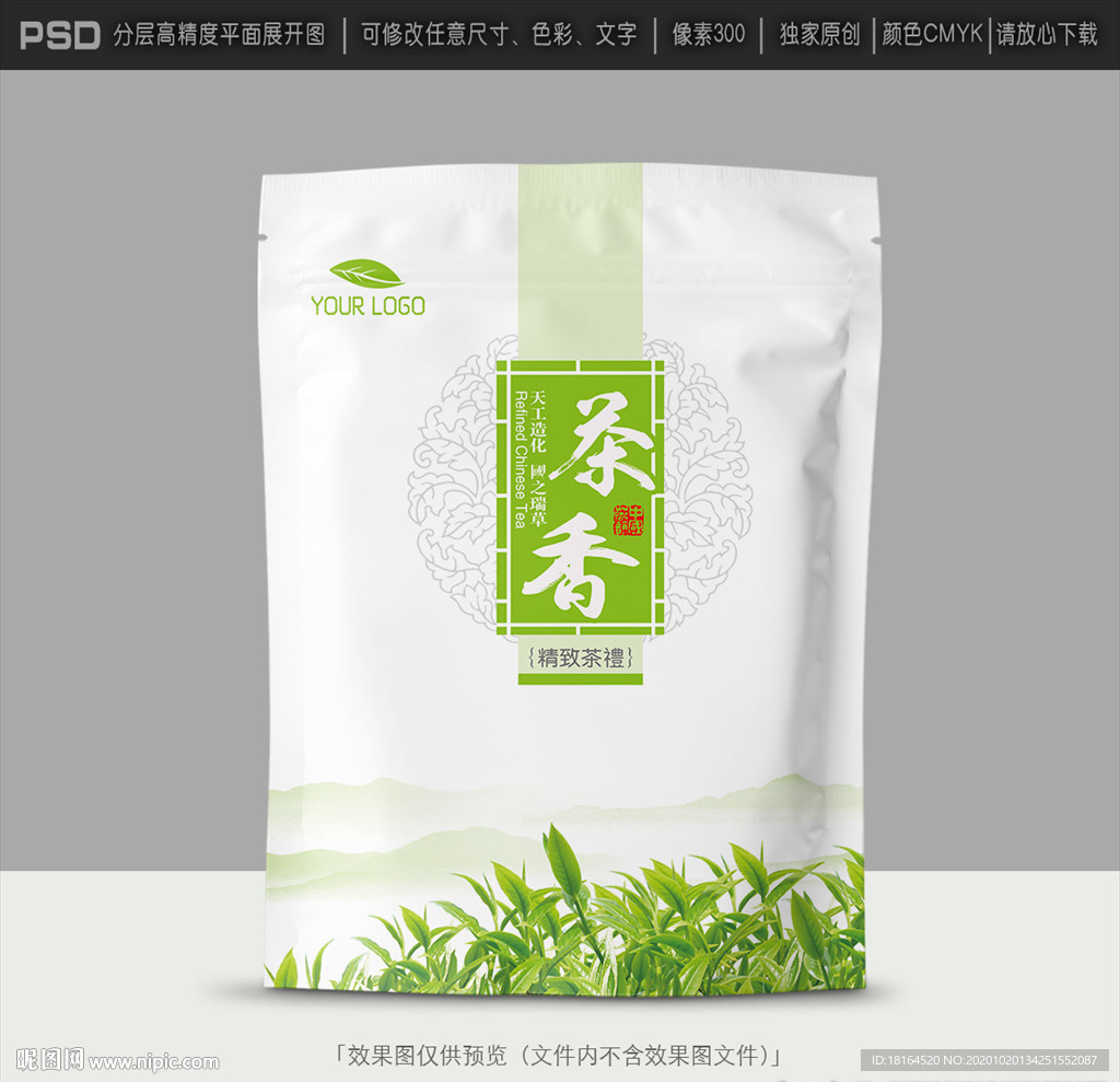 茶叶包装