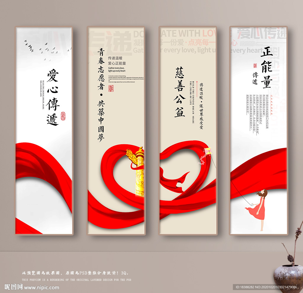 爱心公益 慈善公益