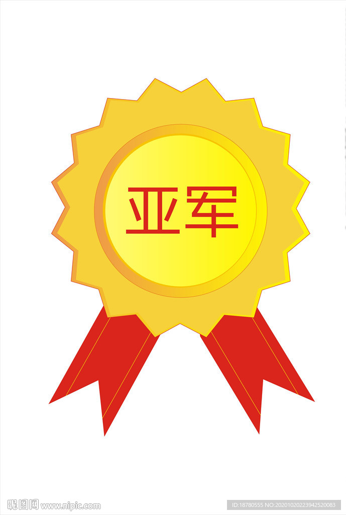 亚军荣誉奖章