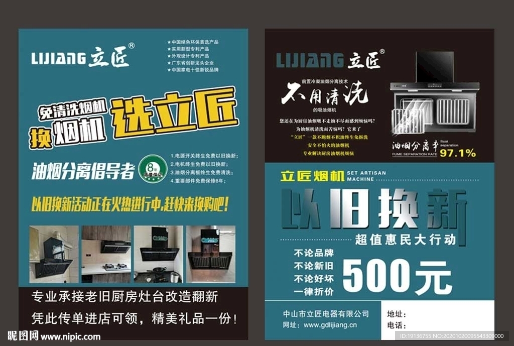 抽烟机单页