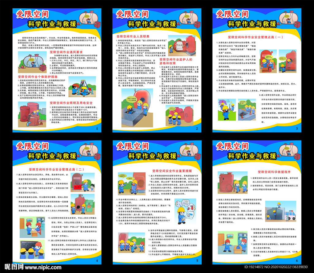 受限空间科学作业与救援