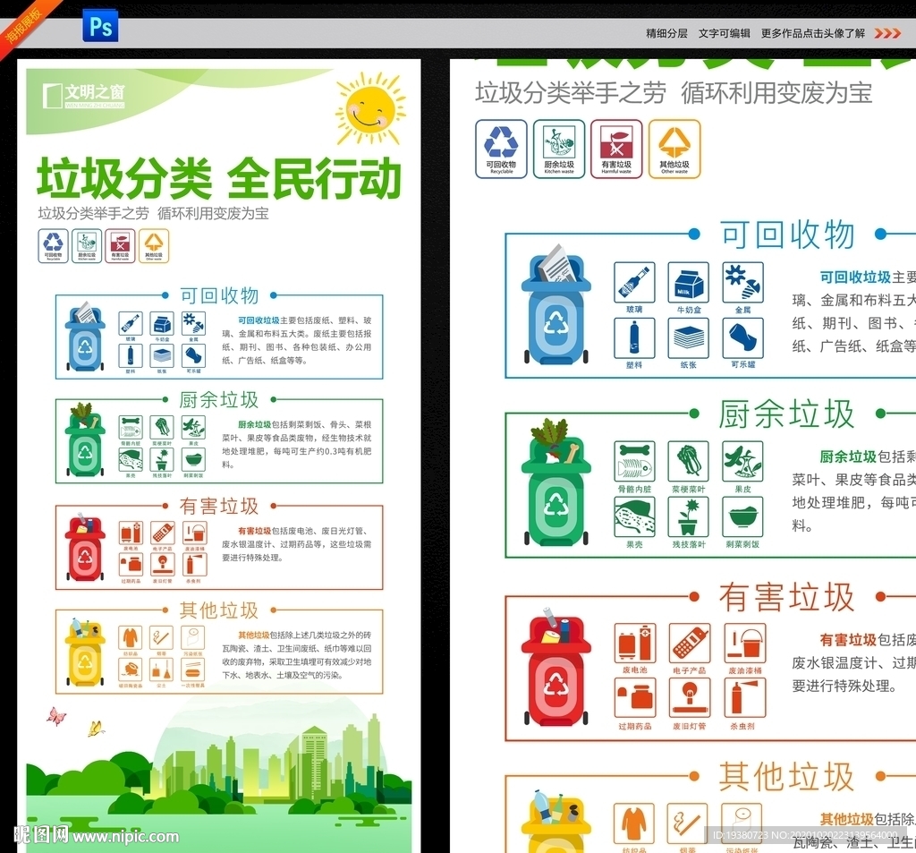垃圾分类 全民行动