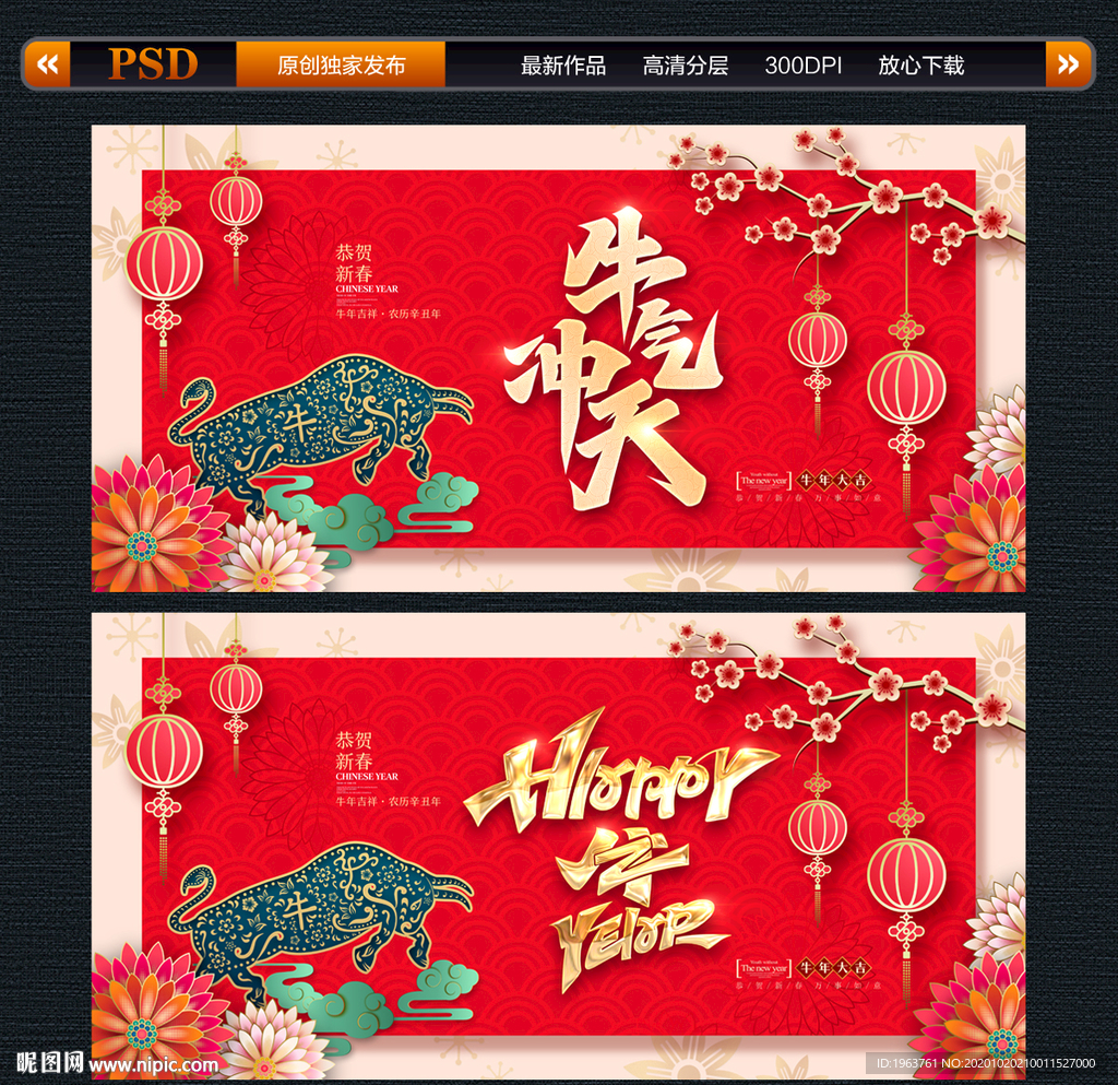 牛年 牛年海报 牛年背景
