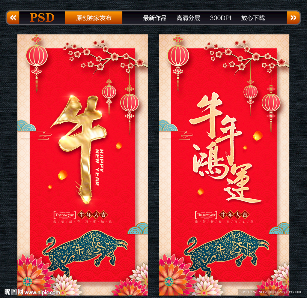 牛年 牛年海报