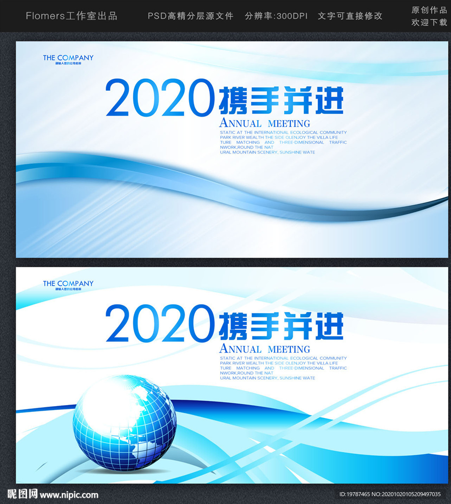 会议背景会议展板