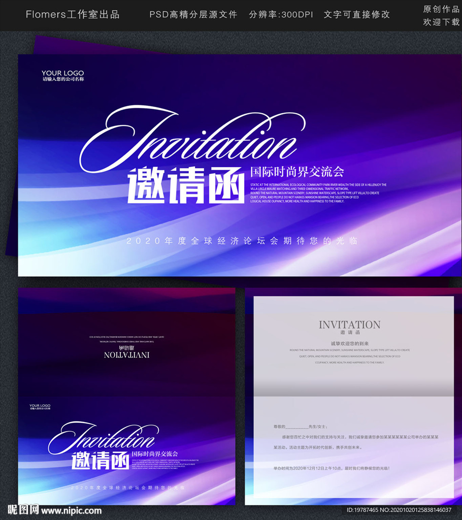 邀请函时尚邀请函