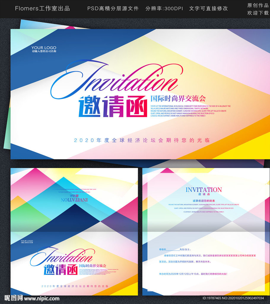 邀请函活动邀请函