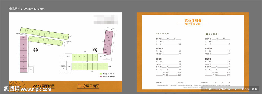 置业计划书