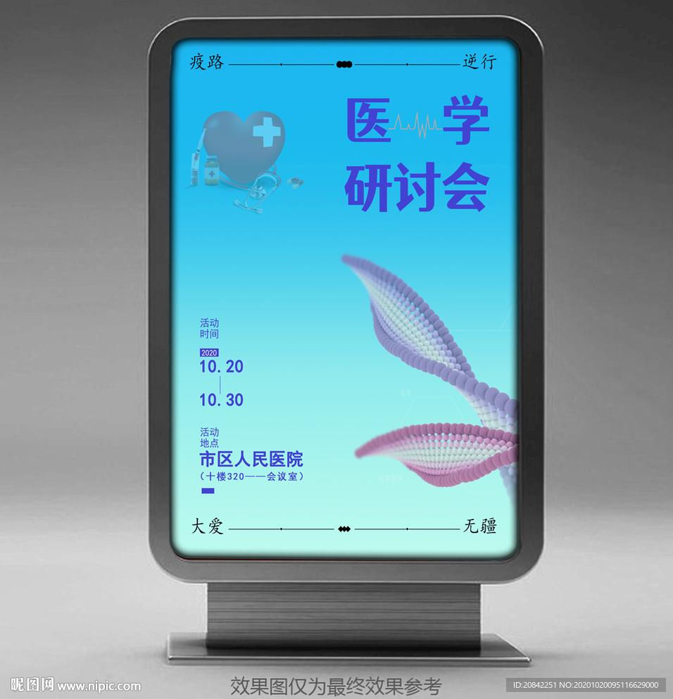 医学论坛海报