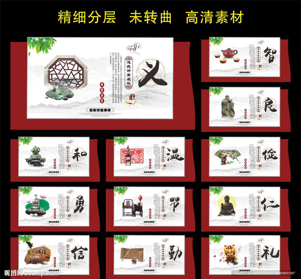 仁义礼智信