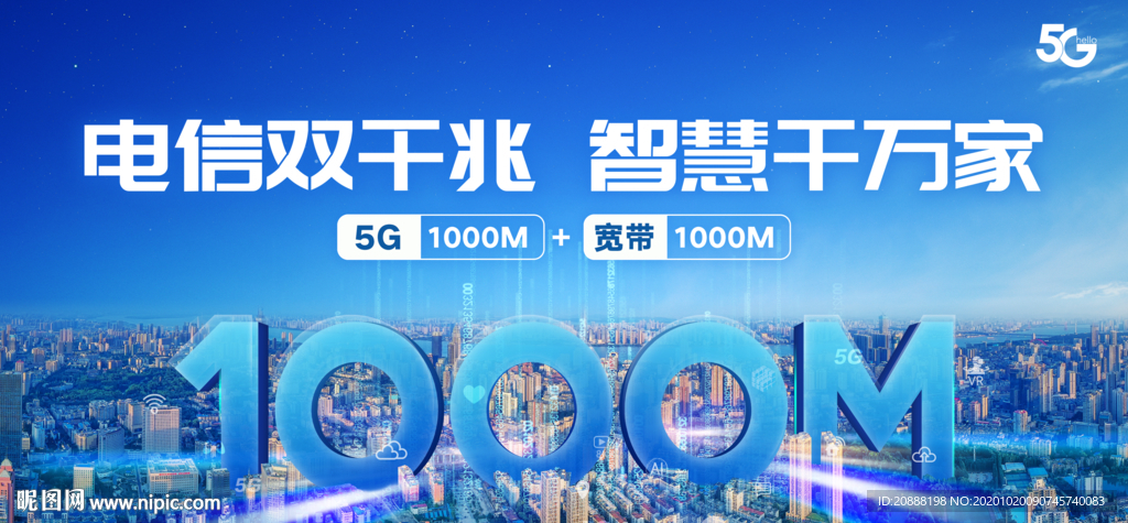 电信双千兆智慧千万家