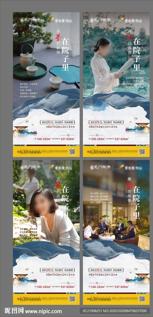 新中式高端地产